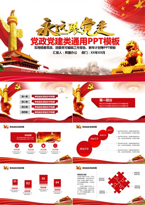 党建工作汇报模板PPT素材免费下载_红动中国