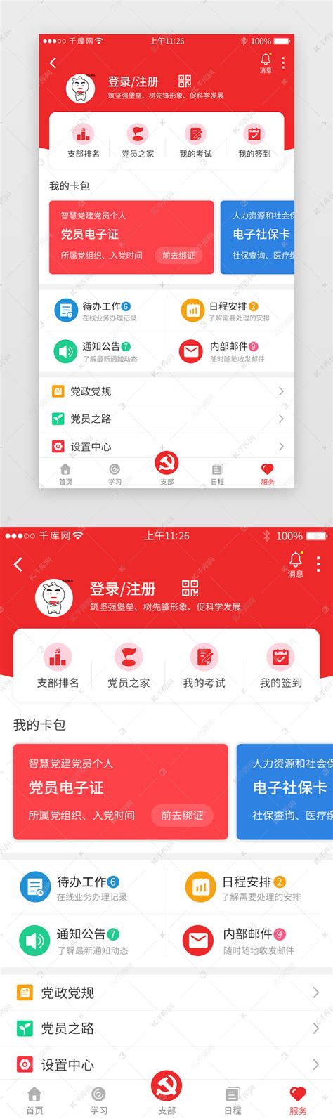 红色系党建app个人中心ui界面设计素材-千库网