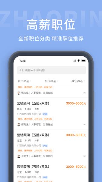 广西人才招聘网官方下载-广西人才招聘网app下载v3.7 安卓版-单机100网