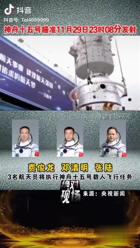 费俊龙 邓清明 张陆3名航天员将执行神舟十五号载人飞行任务_新浪新闻