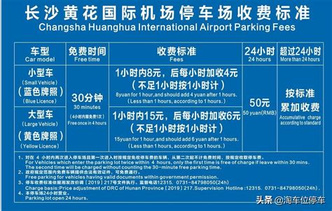 黄花机场停车多少钱一天（长沙黄花机场停车收费标准2022） - 羊城网
