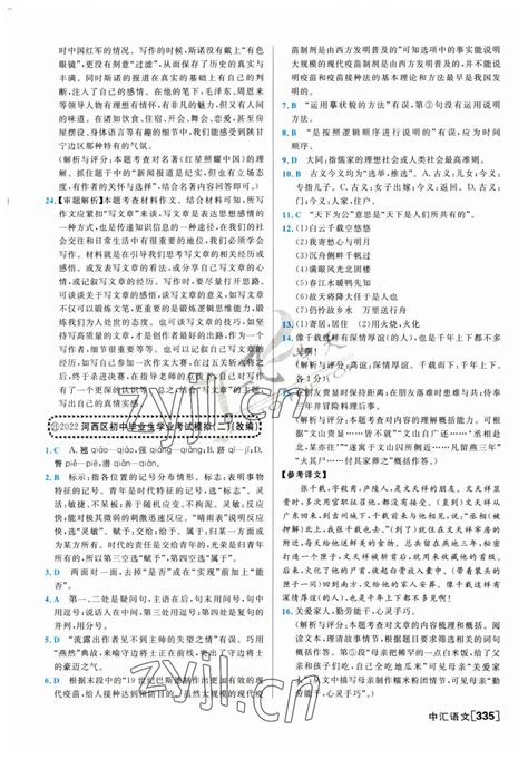 [2023年]陕西省初中学业水平考试全真模拟试题语文A试题-考不凡