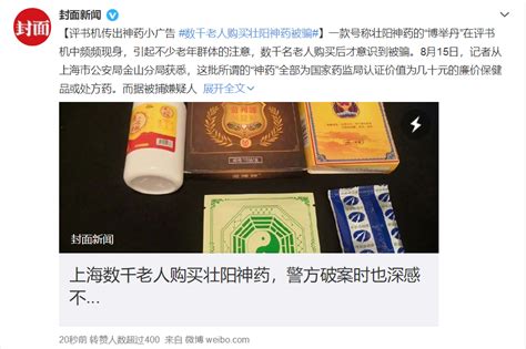 千名老人购买壮阳神药被骗：5040元的“博举丹”实为几十元的廉价药品_凤凰网视频_凤凰网