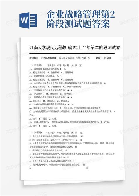 企业战略管理第2阶段测试题答案Word模板下载_编号lzwvyxmn_熊猫办公