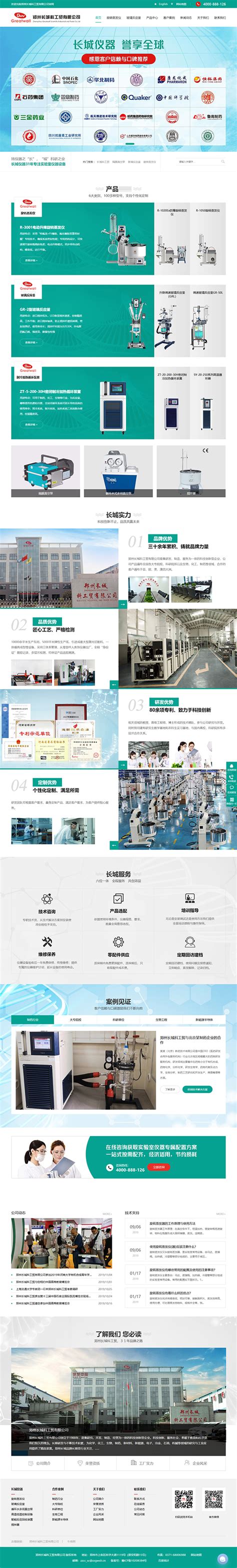 郑州长城科工贸-营销型网站案例