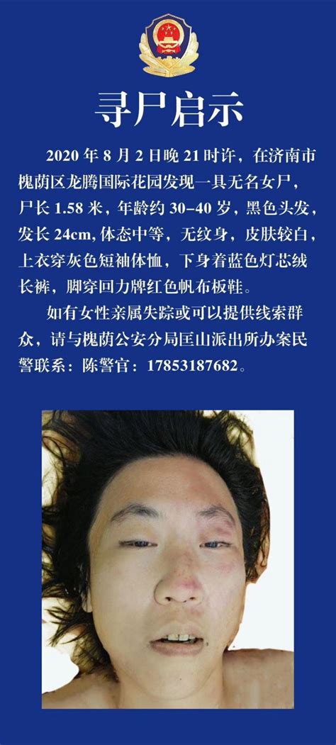 济南市龙腾国际小区发现一无名女尸，警方寻知情人士（有图慎点）|济南市_新浪新闻