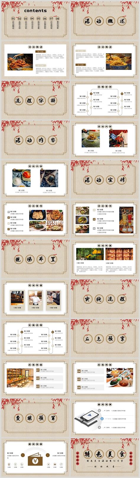 中式特色美食活动策划方案PPT模板图片-正版模板下载402159340-摄图网