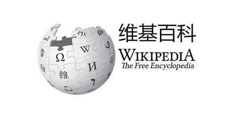 维基百科是什么？如何创建维基百科呢？ - 知乎