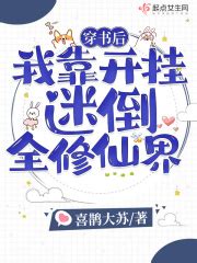 《穿书后病娇反派抱着我求亲亲》小说在线阅读-起点中文网