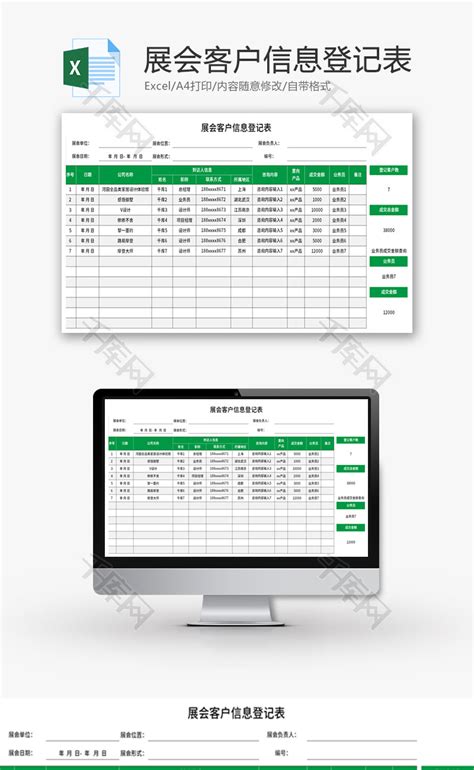 展会客户信息登记表Excel模板_千库网(excelID：166898)