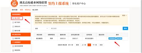 武汉工商学院毕业生电子签约系统操作指南【学生版】