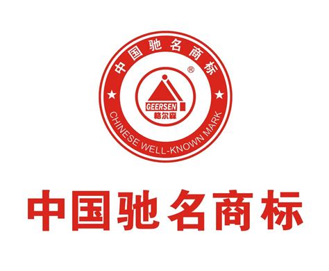 中国驰名商标 - 荣誉资质 - 希望森兰科技股份有限公司