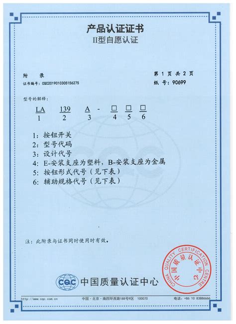 CQC证书 - 安纽电气有限公司