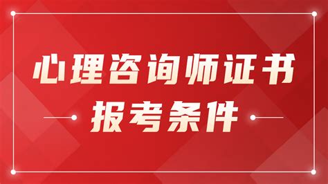 如何拿下中科院心理所心理咨询师证？ - 知乎