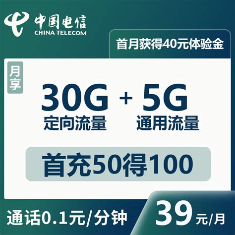中国电信手机卡电信星卡39元版上网卡无线流量电话卡归属地可选号_虎窝淘