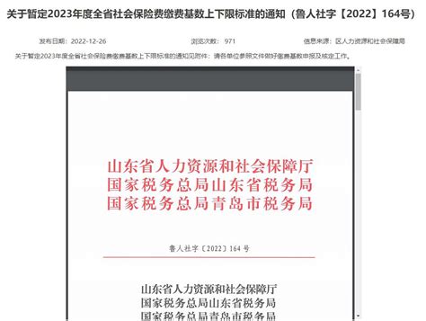 2023年社保缴费基数多省市调整！什么是缴费工资基数上下限?-太仓人才网