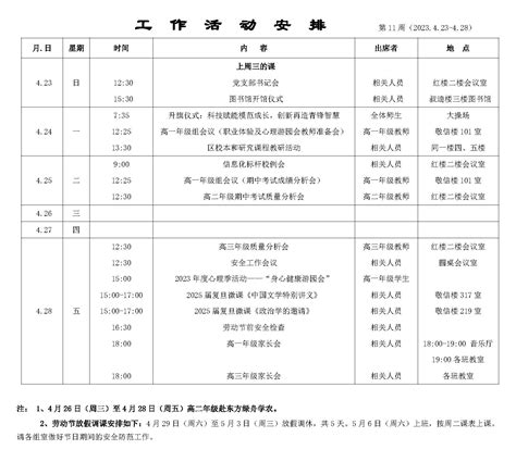 【日程安排】2022学年第2学期第11周日程安排 - 内容 - 上海市南洋模范中学 南模中学