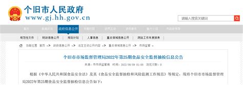 云南省个旧市市场监督管理局发布2022年第25期食品安全监督抽检信息-中国质量新闻网