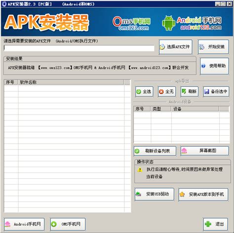 apk安装器pc版-APK安装器下载v2.3 绿色中文版-绿色资源网