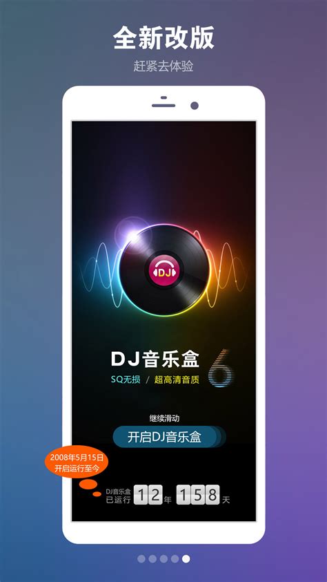 DJ音乐盒下载2021安卓最新版_手机app官方版免费安装下载_豌豆荚