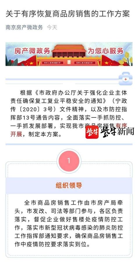 江苏南京：全面推行网上报名，开启线上售房模式_新浪地产网