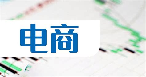 江西省电子商务“十四五”发展规划-江西电子商务发展研究中心