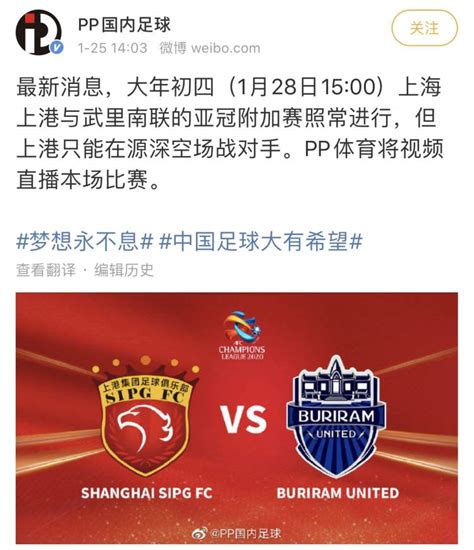 赛事直播方称上港亚冠附加赛空场进行不延期，俱乐部按照比赛准备 - 周到上海