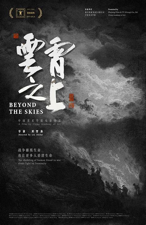 电影《云霄之上》正式在全国艺联专线上映 - 6月- 中国美术学院官网