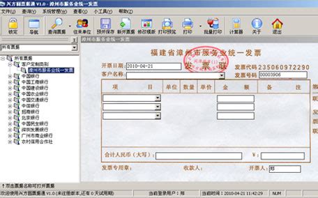 兴方圆票据打印系统-漳州市兴方圆软件开发有限公司
