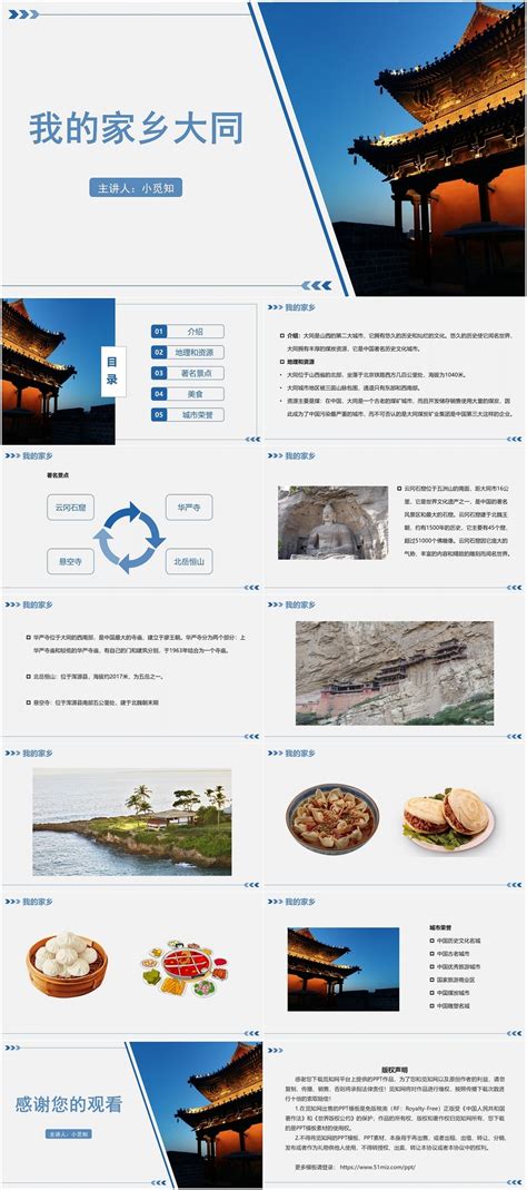 台湾大同大学PPT模板下载_PPT设计教程网