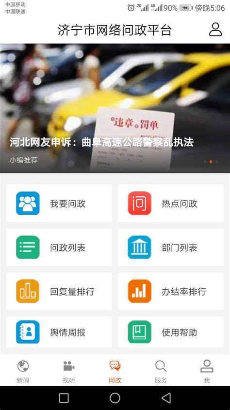 济宁新闻官方下载-济宁新闻 app 最新版本免费下载-应用宝官网