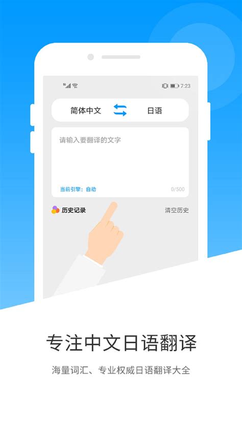 中日翻译软件有哪些2022 中日翻译软件app合集_豌豆荚