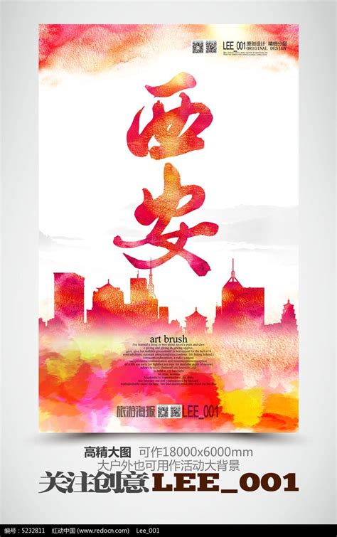 炫彩风国内西安旅游海报模版图片下载_红动中国