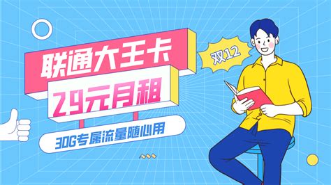 中国联通大王卡 29元套餐免流量介绍(2022已更新)- 宽带网套餐大全