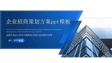 加盟连锁经营招商方案ppt模板-公司介绍PPT-觅知网