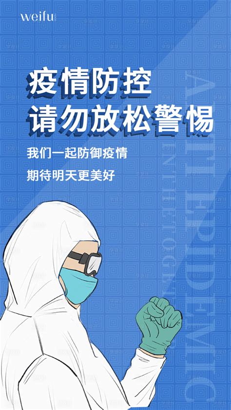 蓝色简约防疫疫情预防海报PSD广告设计素材海报模板免费下载-享设计