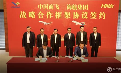 海航集团与中国商飞签战略协议 引进100架ARJ21和200架C919_航空要闻_资讯_航空圈