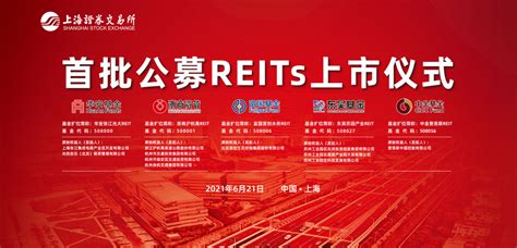 公募REITs上市首日成交超18亿元-基金频道-和讯网