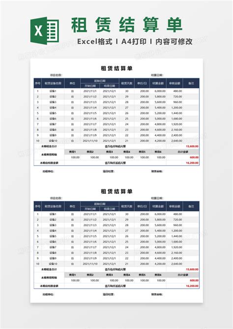 租赁结算单Excel模板下载_熊猫办公
