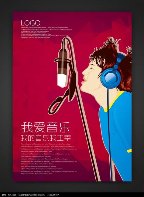 创意音乐培训班招生海报设计图片_海报_编号4061066_红动中国