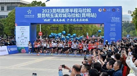 2023昆明高原半程马拉松开赛 1.5万名中外选手奔跑“绿美春城”_凤凰网