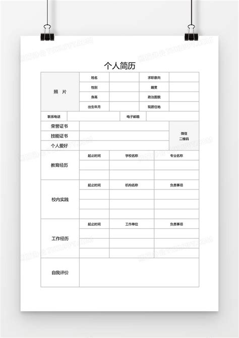 空白简约表格个人简历Word模板下载_熊猫办公