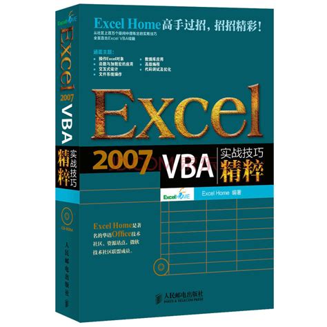 Excel 2007实战技巧精粹图册_360百科
