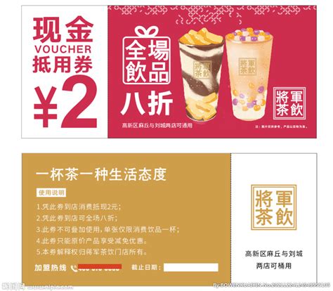 奶茶优惠券设计图__广告设计_广告设计_设计图库_昵图网nipic.com