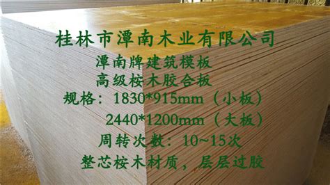 广西模板厂家 清水模板厂家 木模板批发_木质材料_建筑/建材_产品_企腾网工厂优选