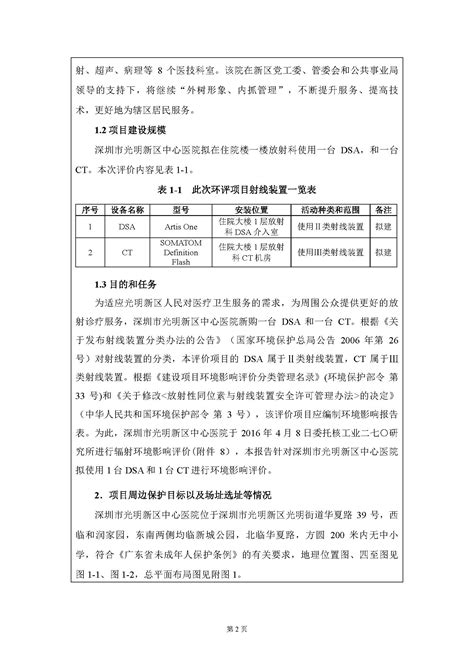 市中医院光明院区一期计划2022年底竣工_家在光明 - 家在深圳