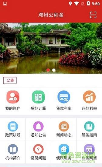 邓州公积金app下载-邓州公积金查询中心下载v3.1.1 安卓版-绿色资源网