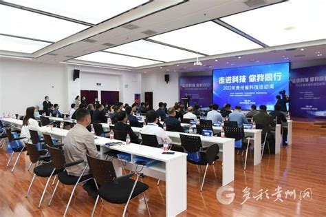 2022年贵州省科技活动周启动_手机新浪网