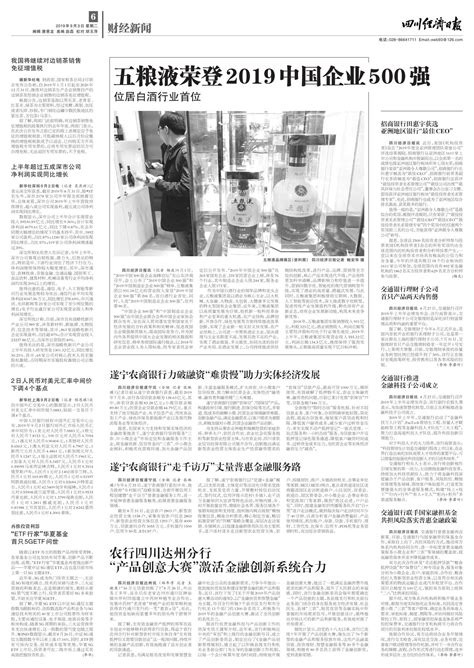 遂宁农商银行力破融资“难贵慢”助力实体经济发展--四川经济日报