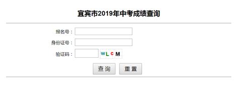 ★2024宜宾中考成绩查询-2024年宜宾中考成绩查询时间-宜宾中考成绩查询网站网址 - 无忧考网